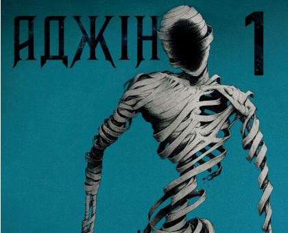 Ajin