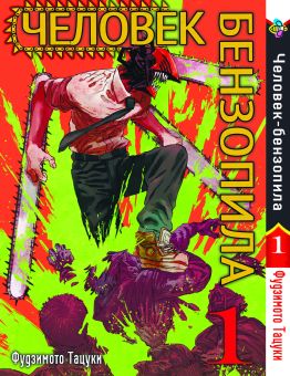 Chainsaw Man